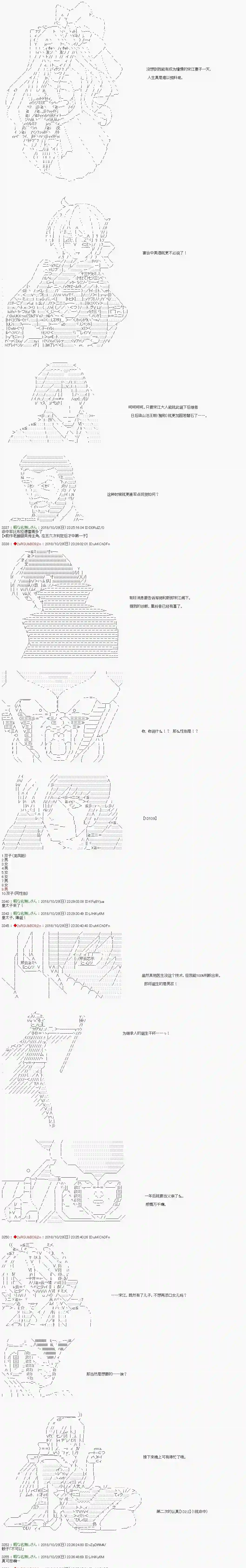 庸俗的弗利萨大人成为了宋江的样子第77话