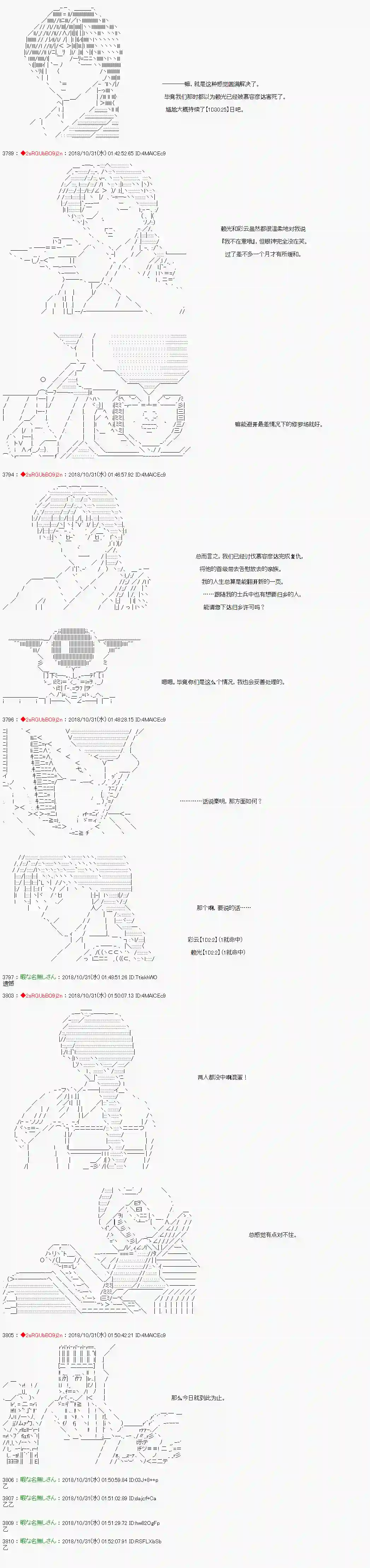 庸俗的弗利萨大人成为了宋江的样子第78话