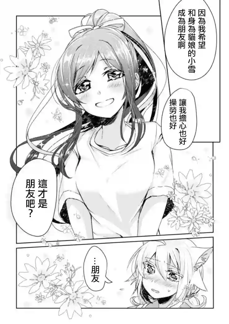 猫娘症候群第02话