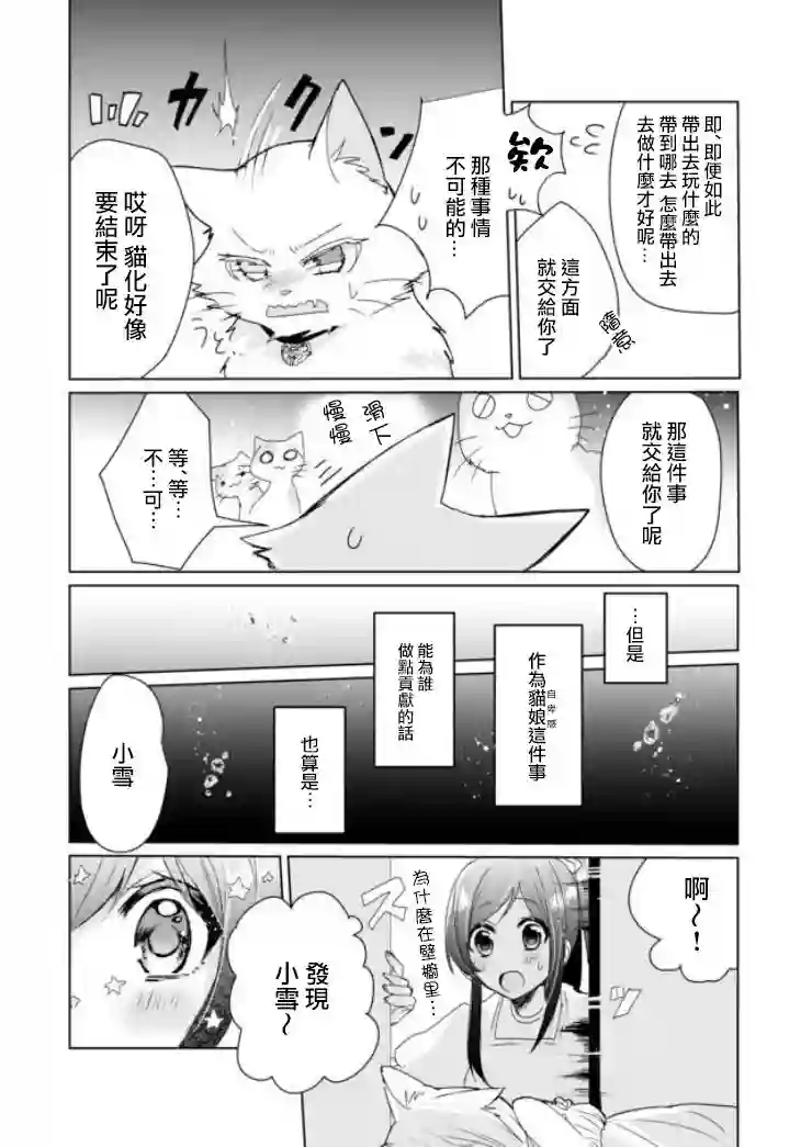 猫娘症候群第04话