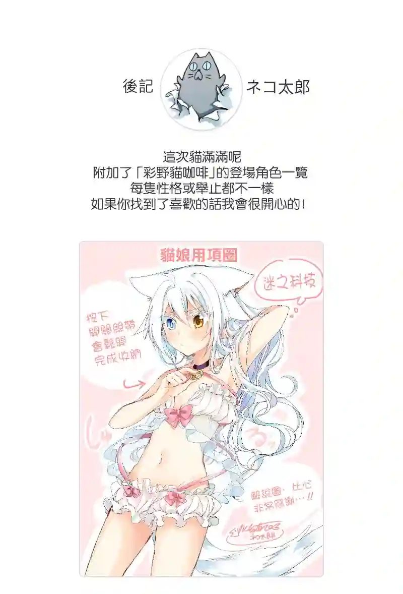 猫娘症候群第04话