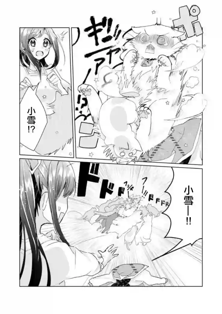 猫娘症候群第04话