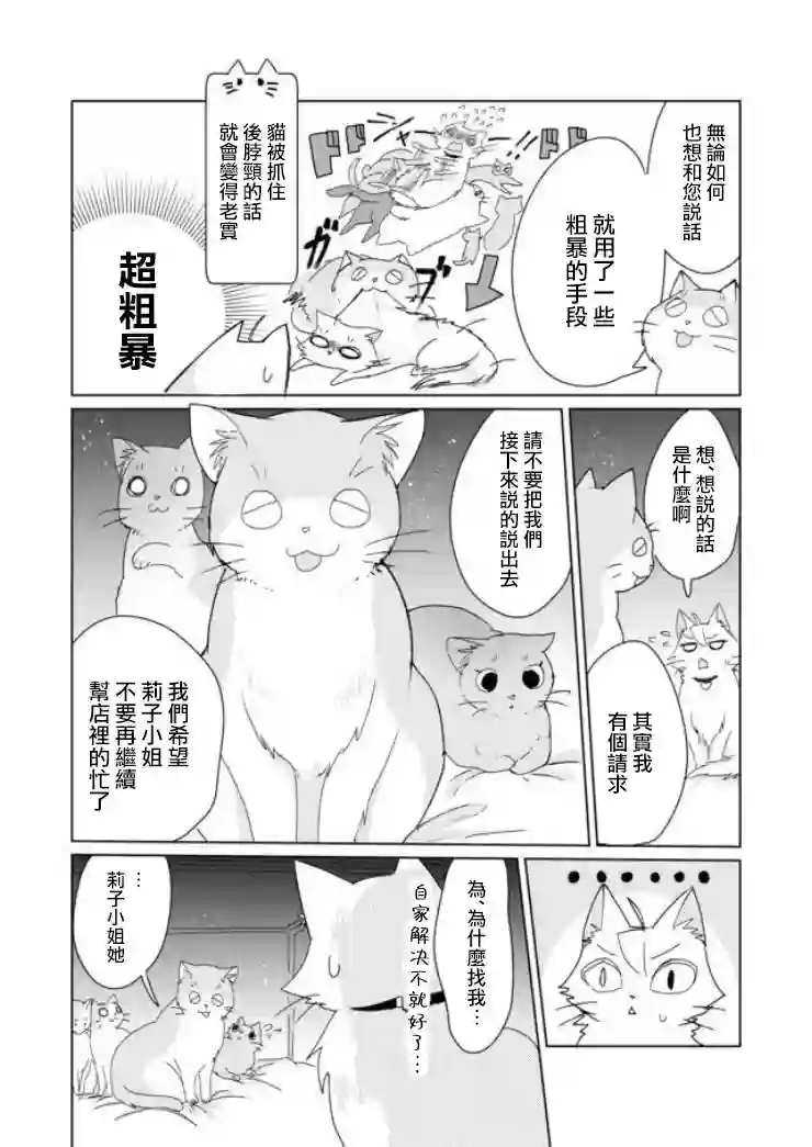 猫娘症候群第04话