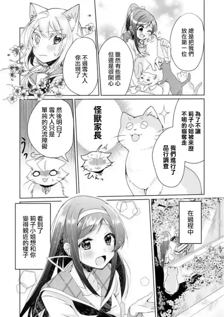 猫娘症候群第04话