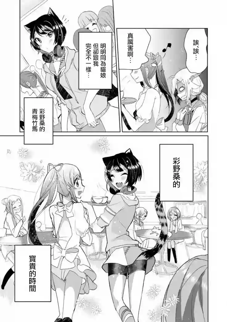 猫娘症候群第06话