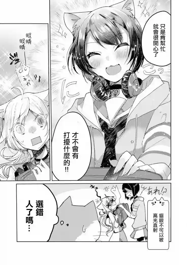 猫娘症候群第06话