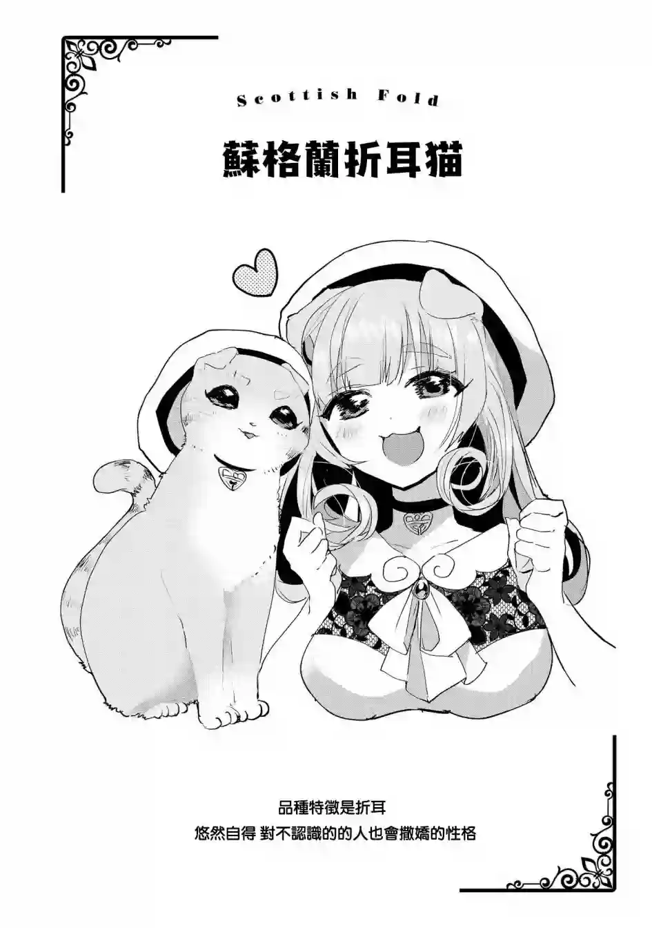 猫娘症候群第10话