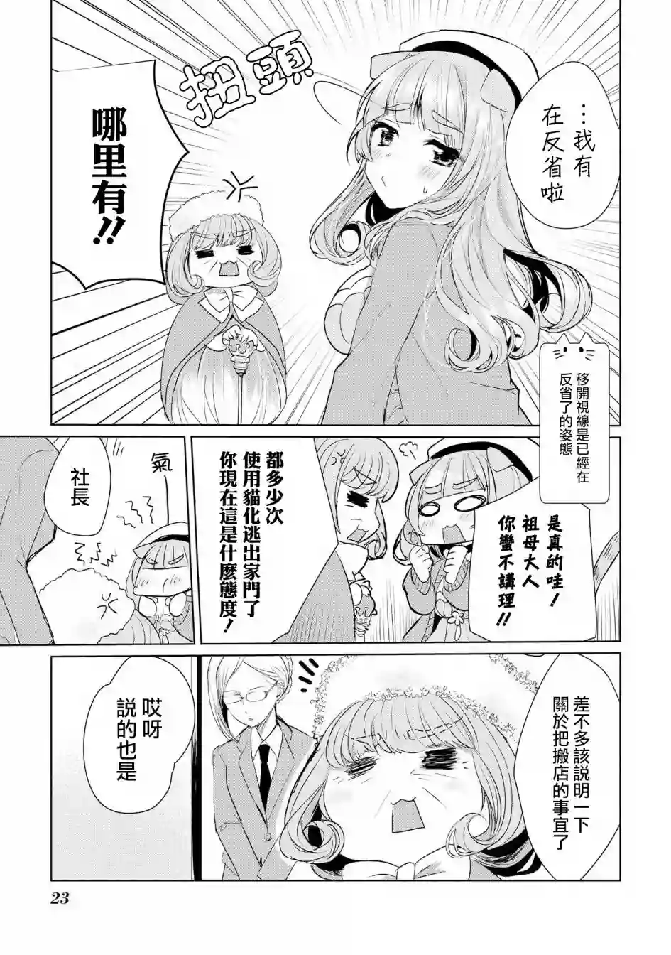 猫娘症候群第10话