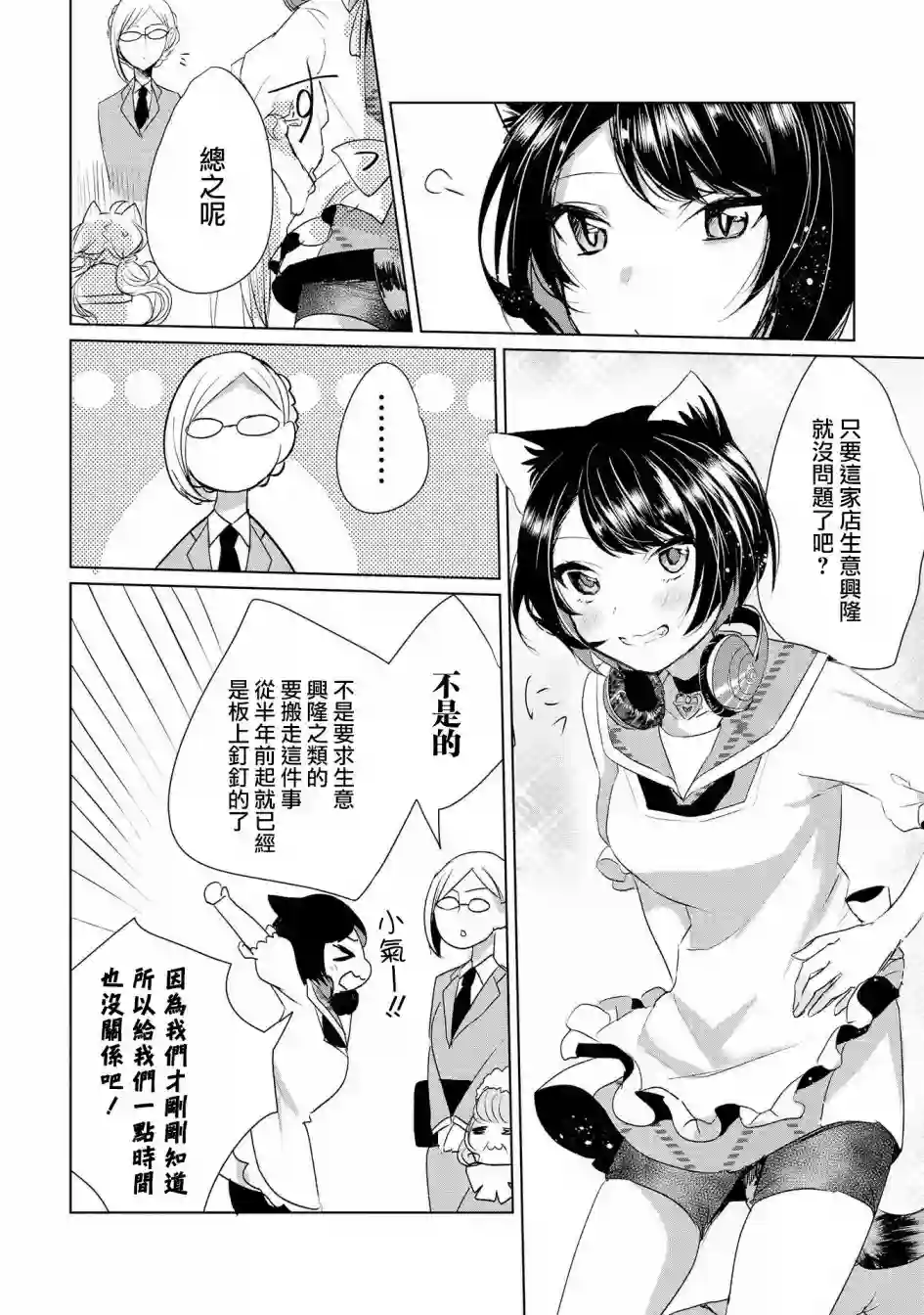猫娘症候群第10话