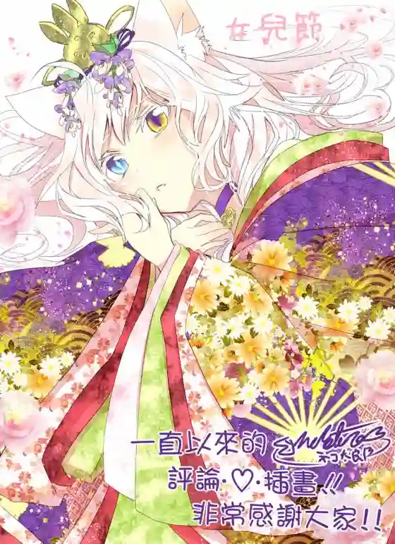 猫娘症候群第11话