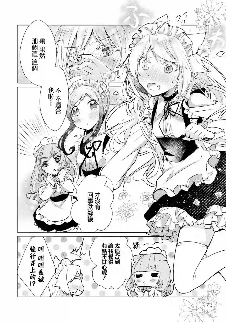 猫娘症候群第11话