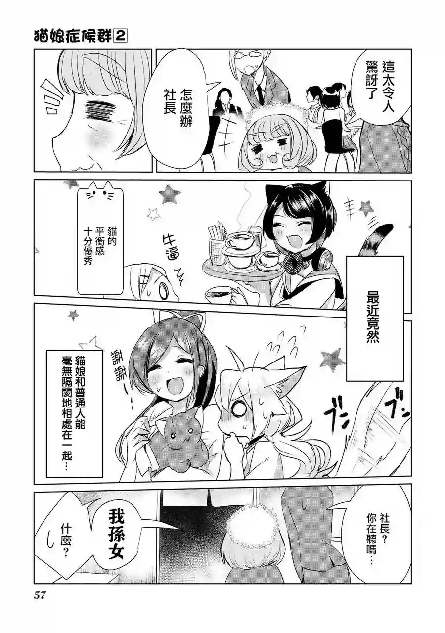 猫娘症候群第12话