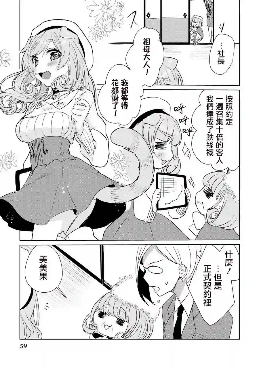 猫娘症候群第12话