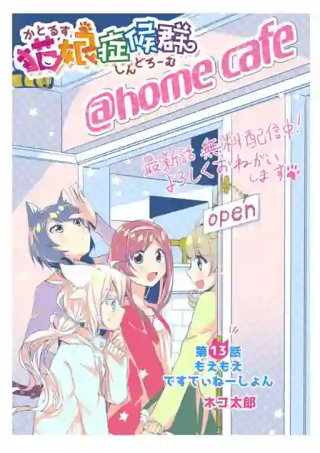 猫娘症候群第13话