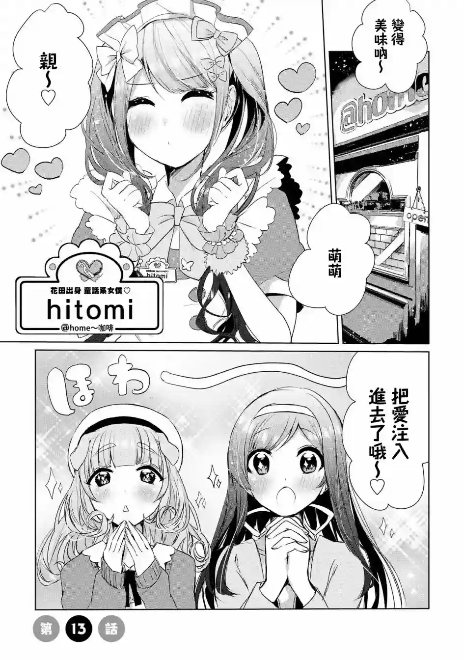 猫娘症候群第13话