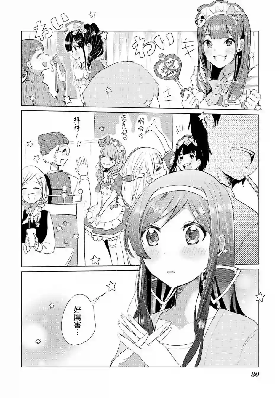 猫娘症候群第13话