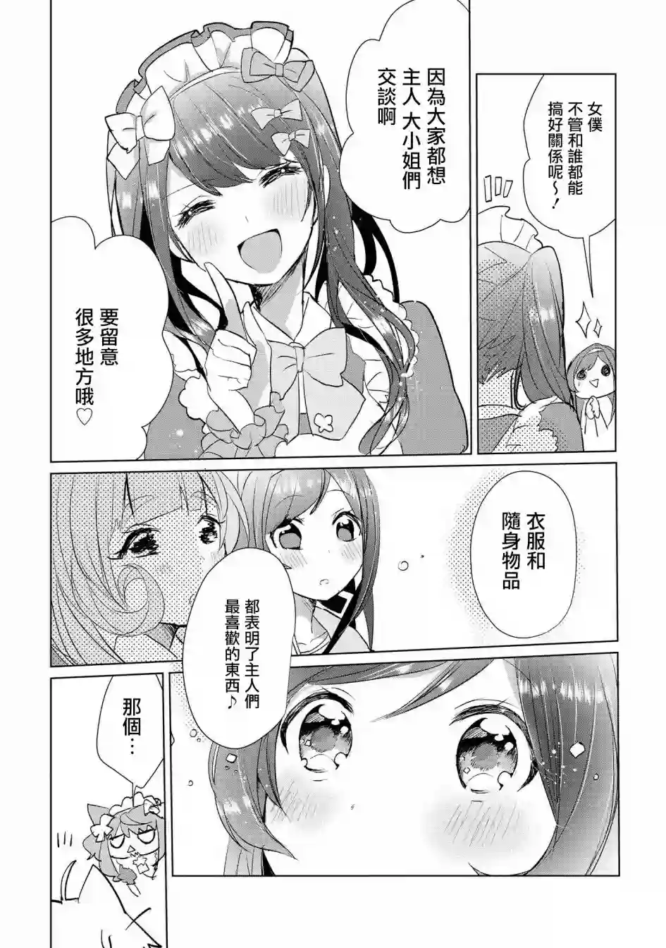 猫娘症候群第13话