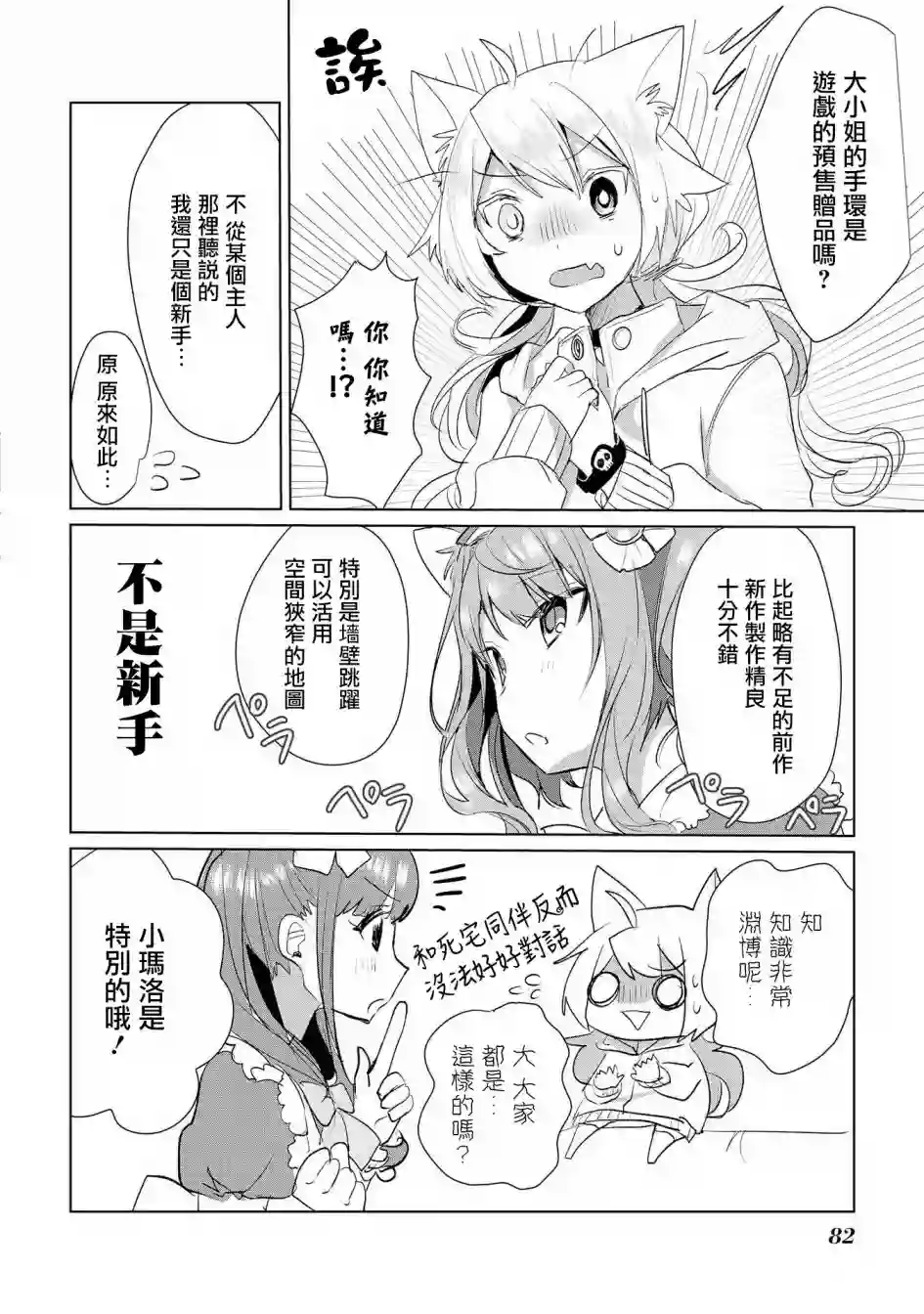 猫娘症候群第13话