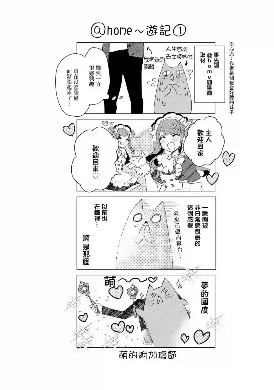 猫娘症候群第13话