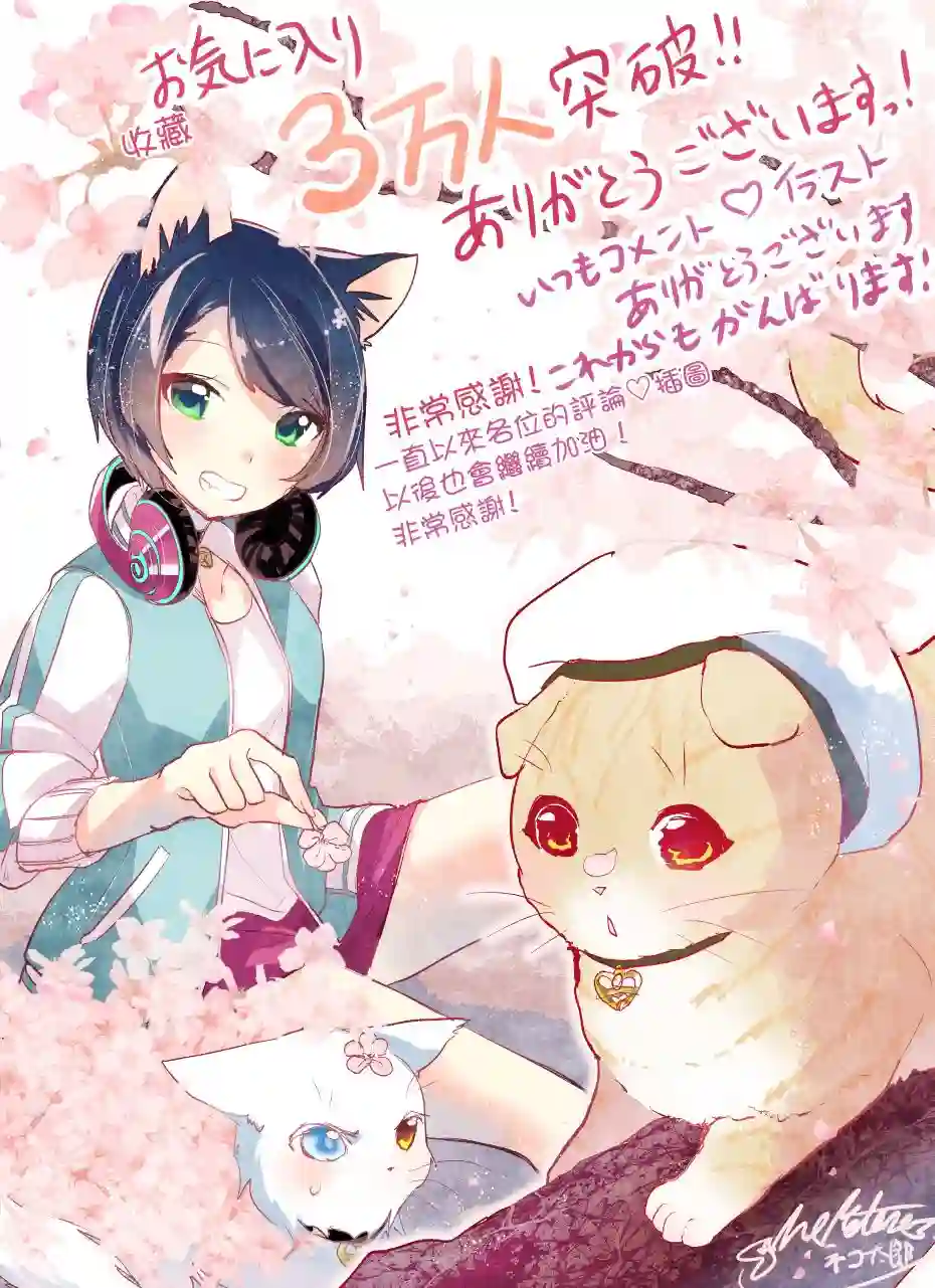 猫娘症候群第13话