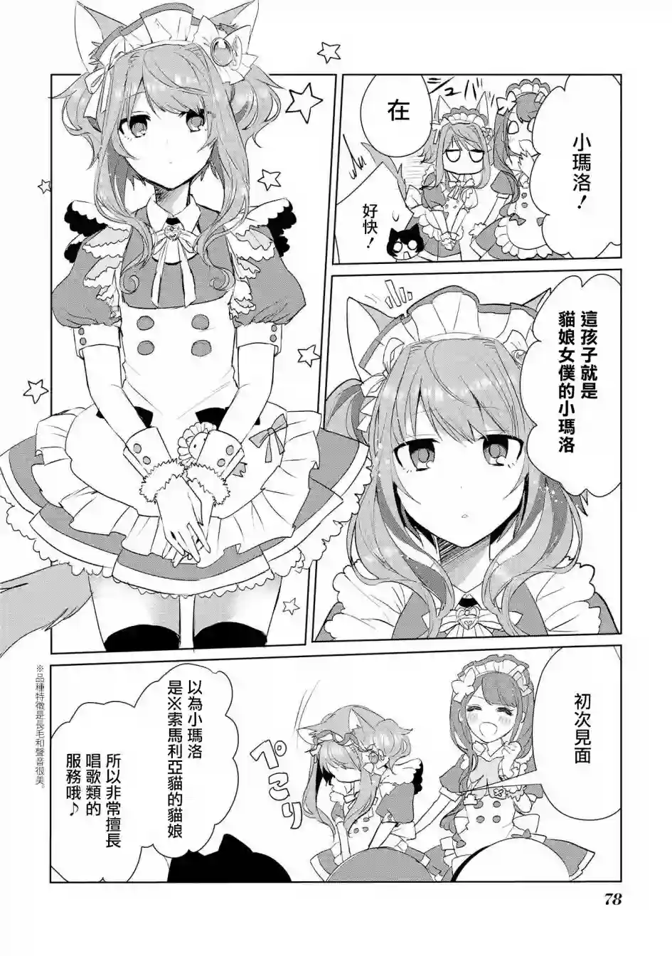 猫娘症候群第13话