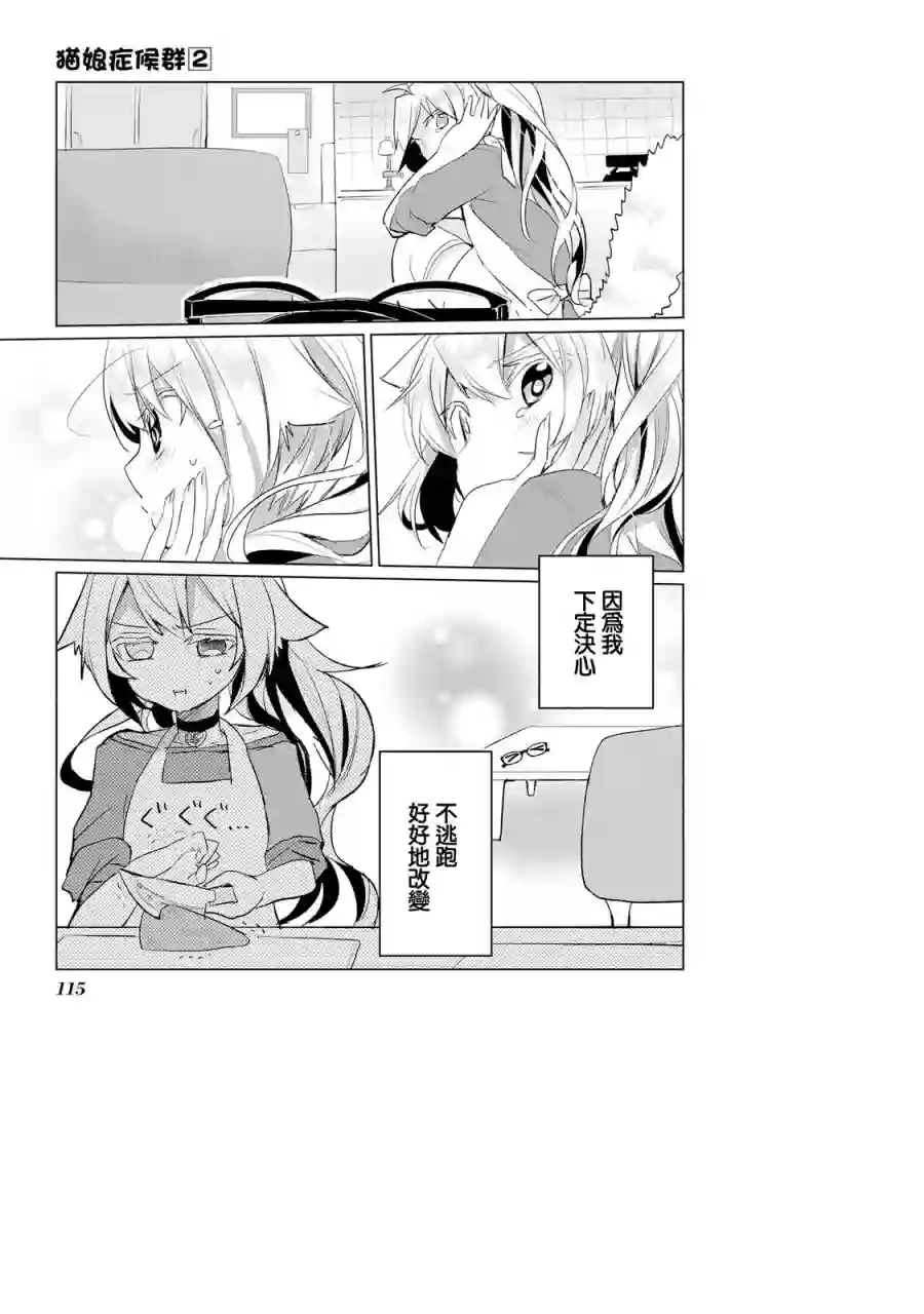猫娘症候群第15话
