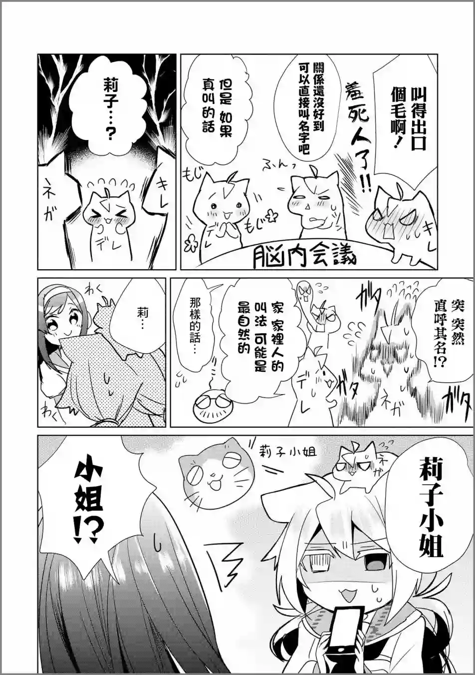 猫娘症候群第18话