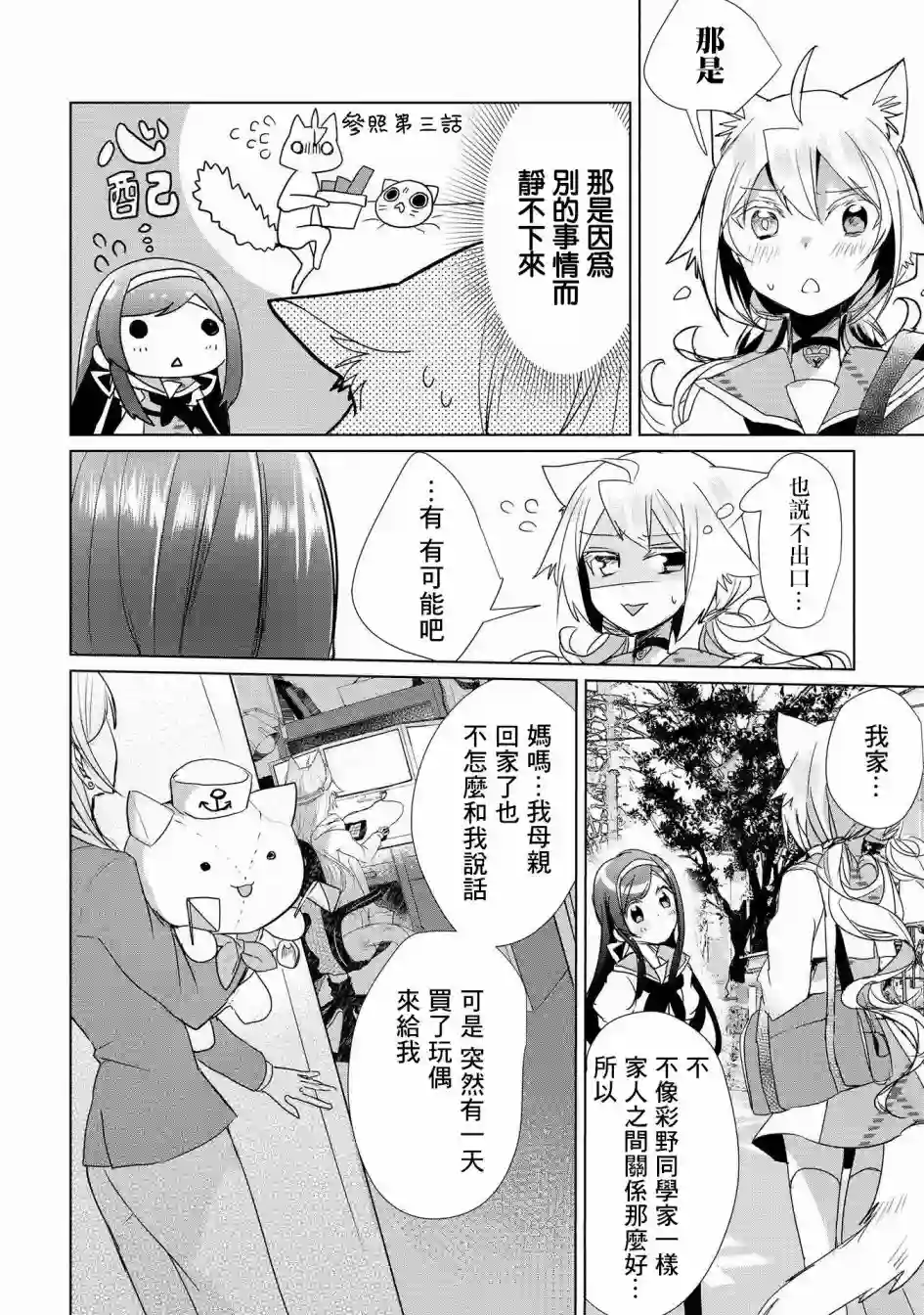 猫娘症候群第18话