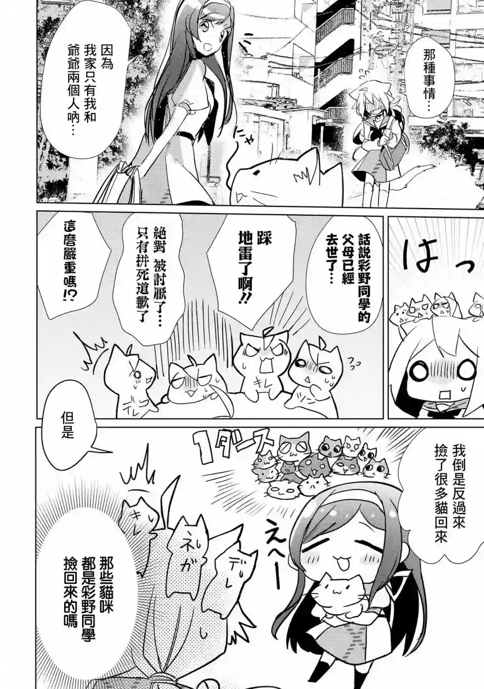 猫娘症候群第18话