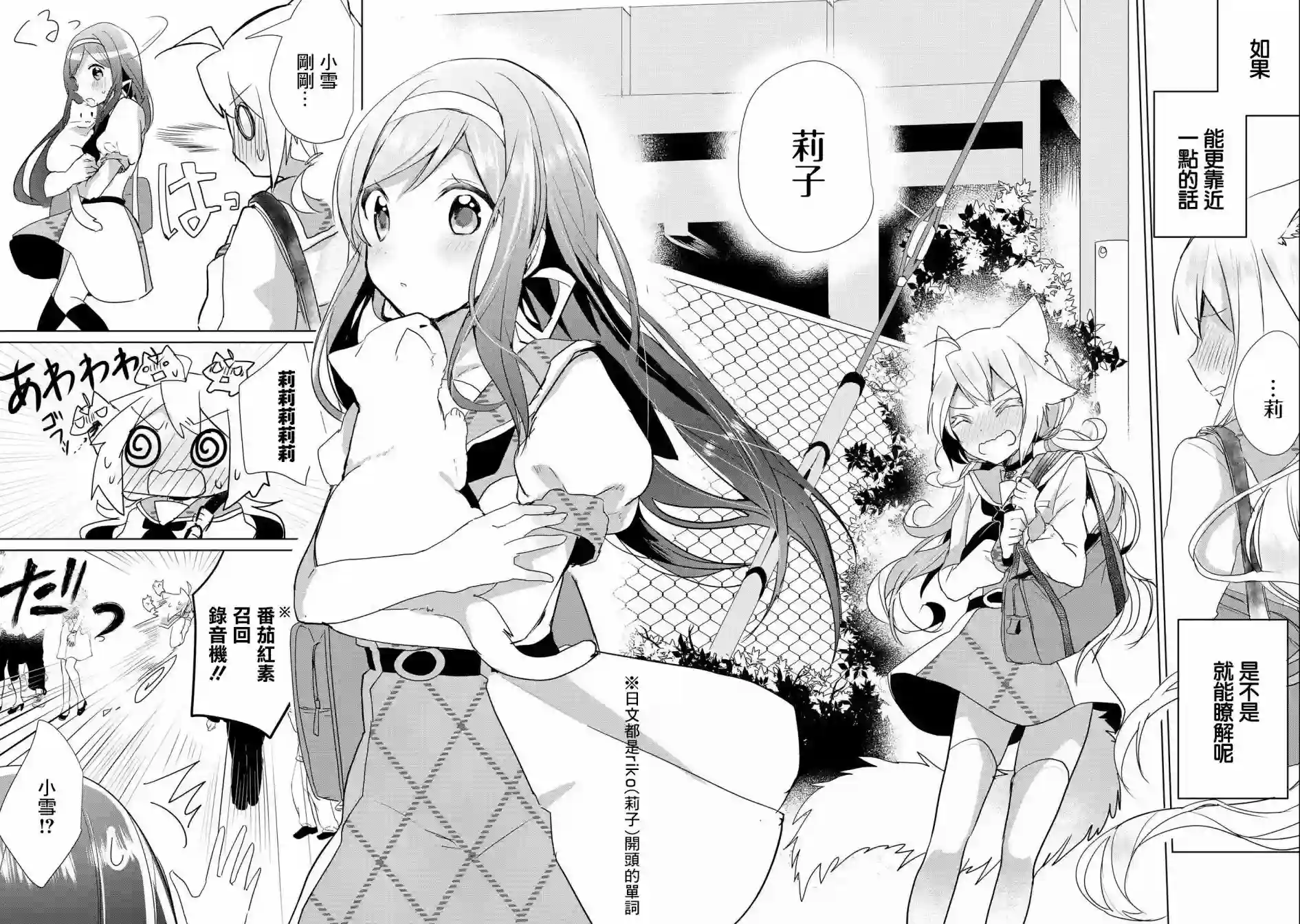 猫娘症候群第18话