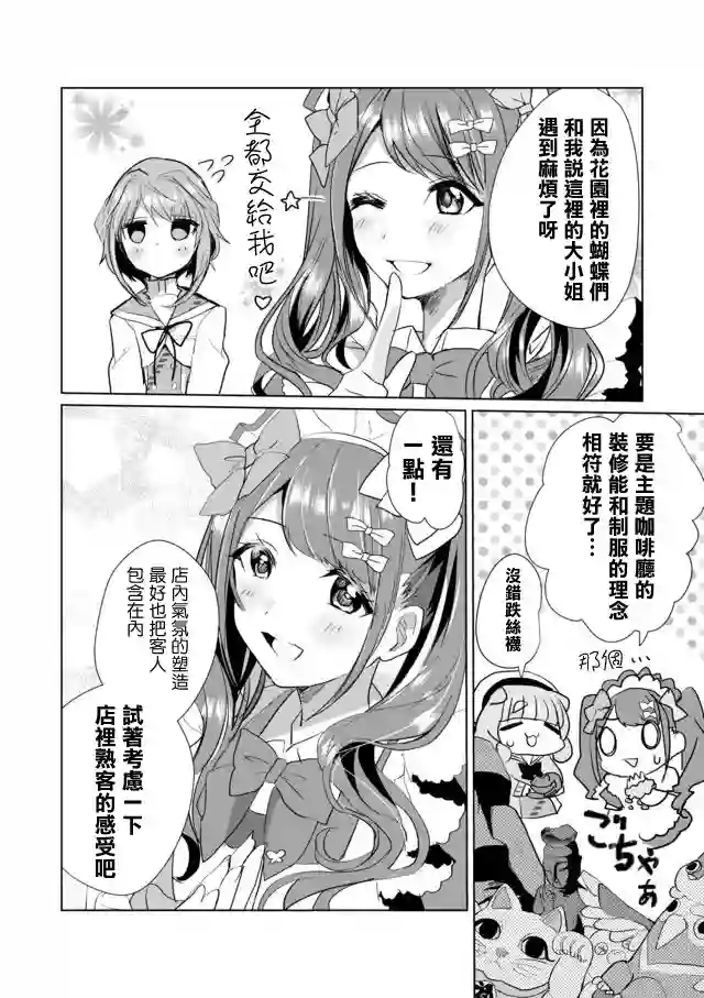 猫娘症候群第22话