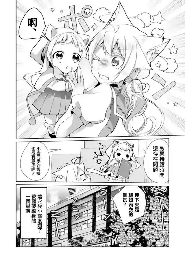 猫娘症候群第31话