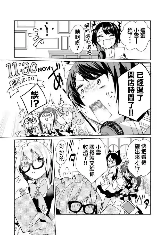 猫娘症候群第35话