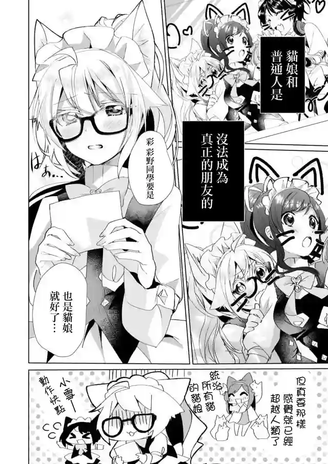 猫娘症候群第35话