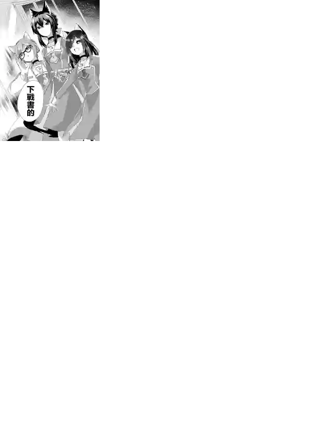 猫娘症候群第39话