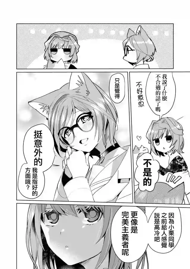猫娘症候群第41话