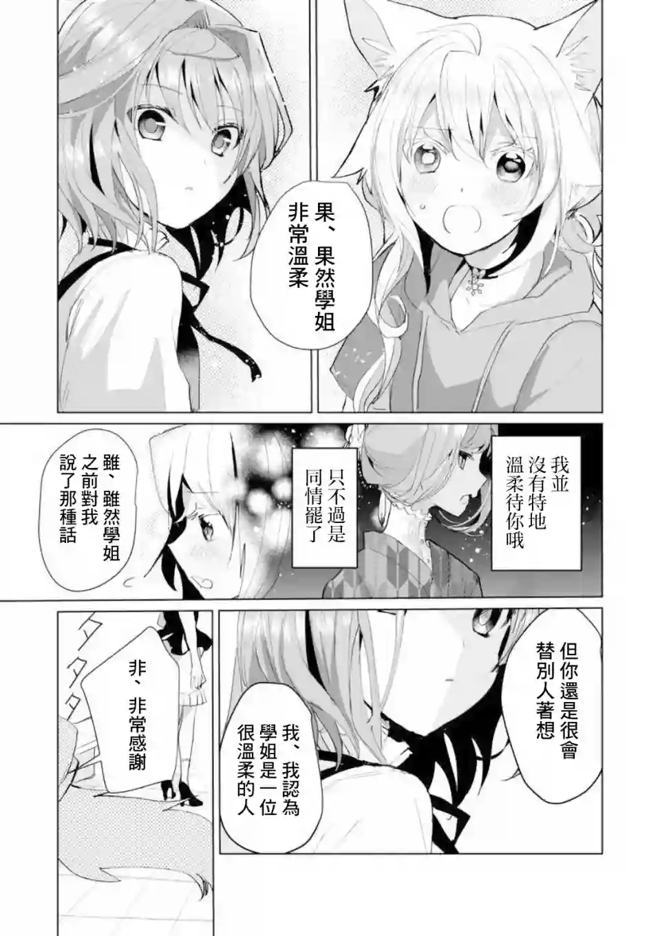 猫娘症候群第45话