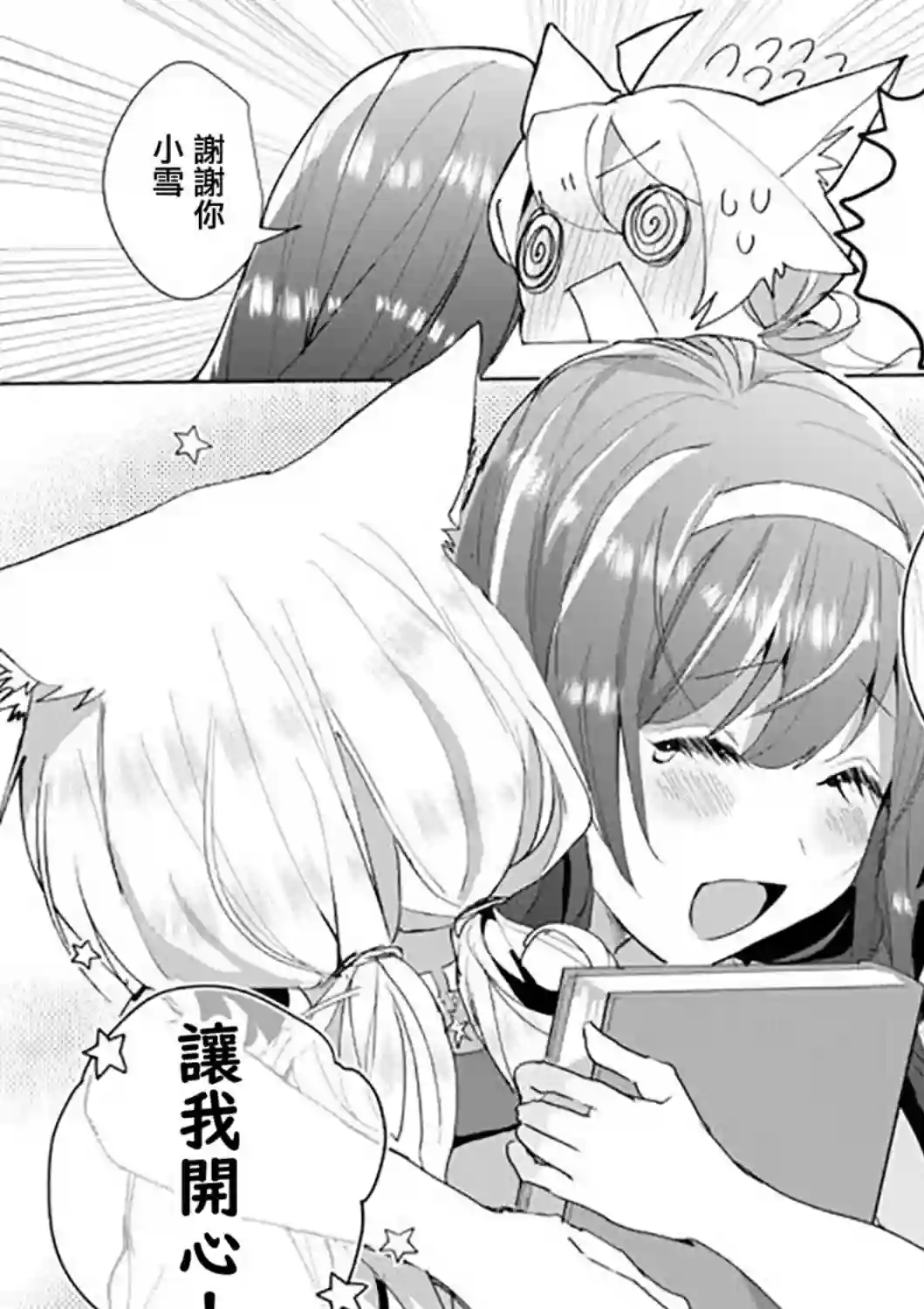 猫娘症候群第46话