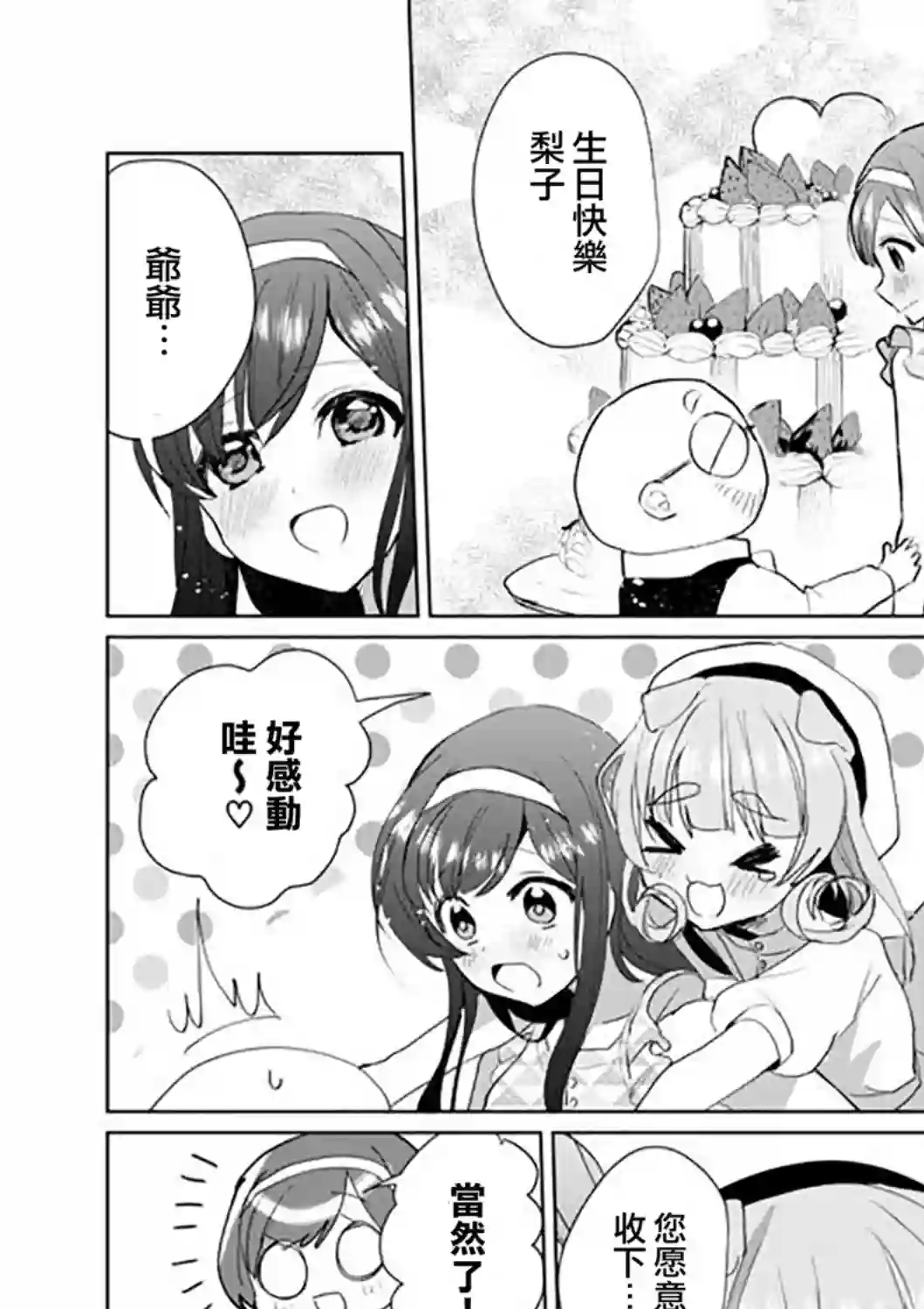 猫娘症候群第46话