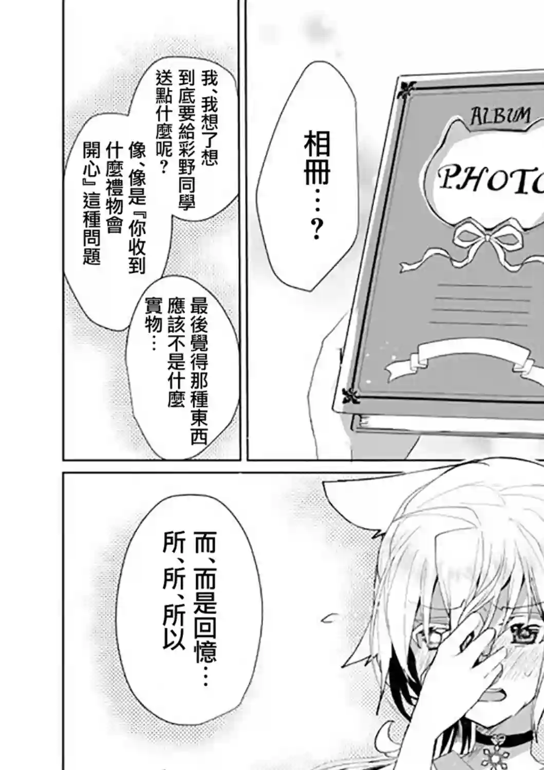 猫娘症候群第46话