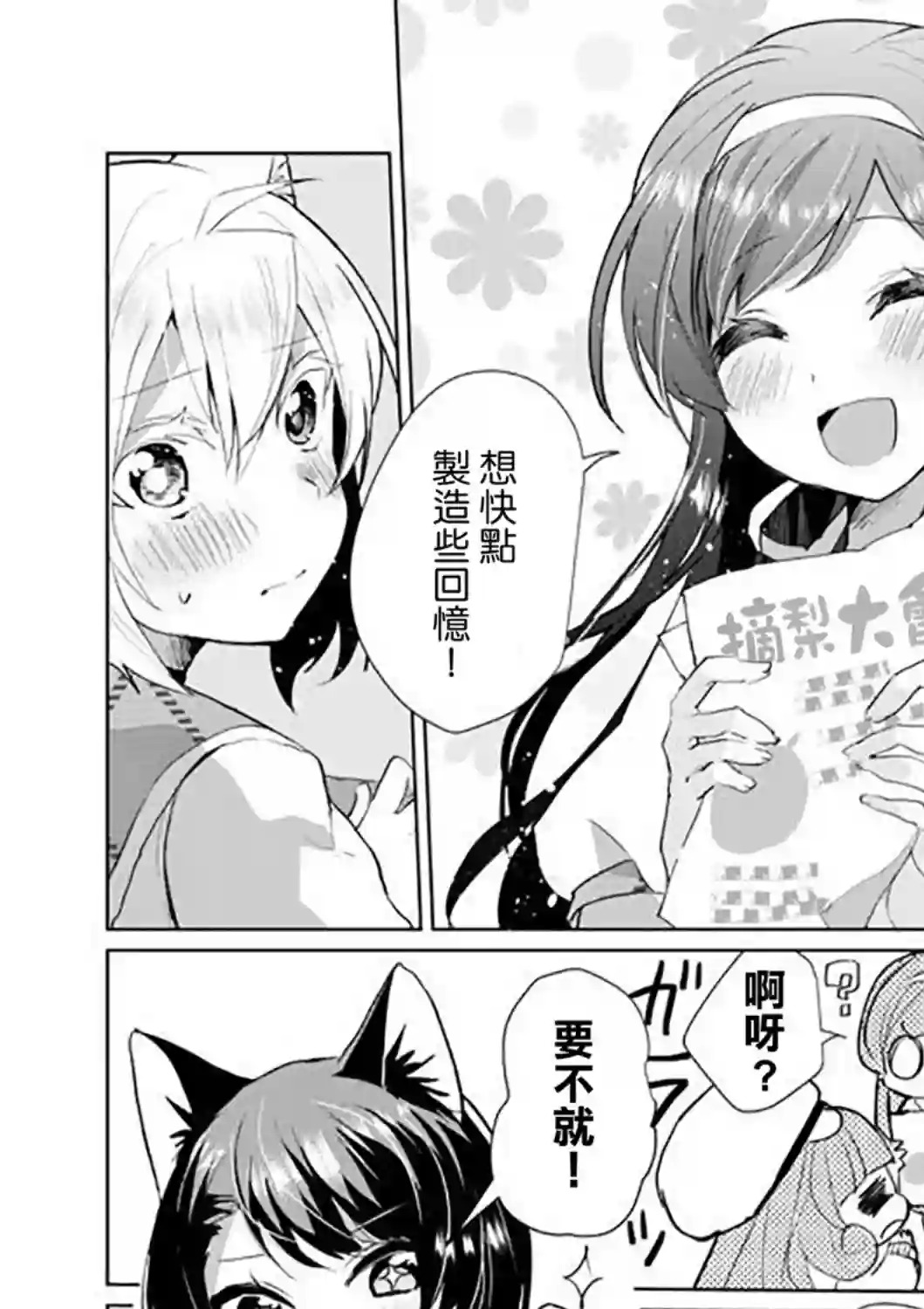 猫娘症候群第47话