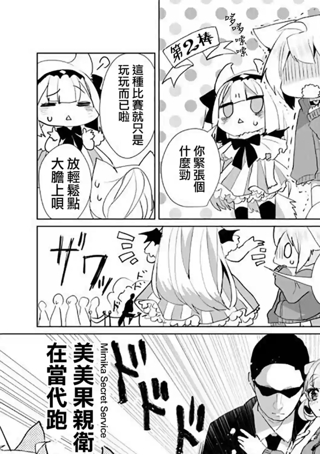 猫娘症候群第47话