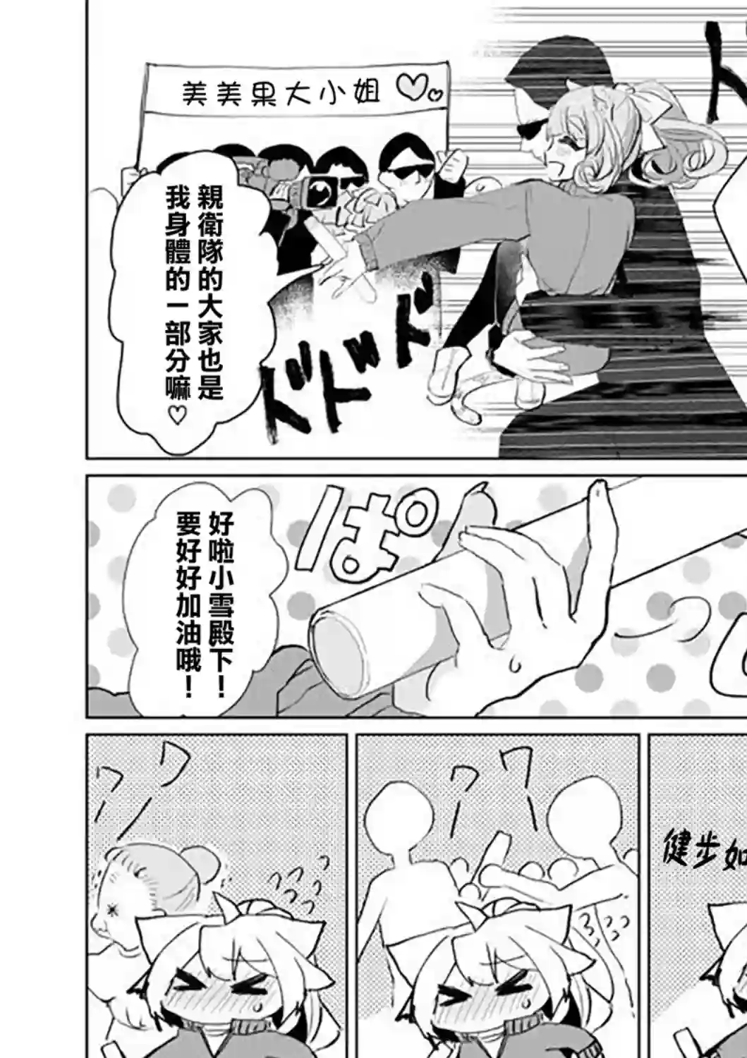 猫娘症候群第47话