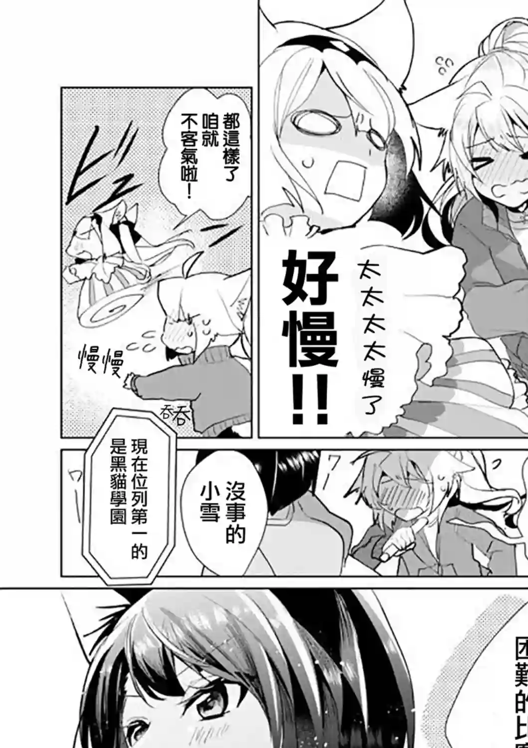 猫娘症候群第47话