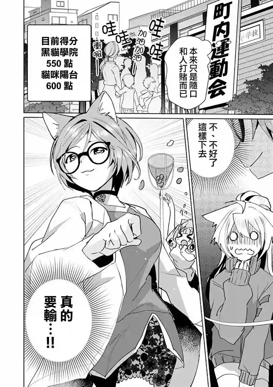 猫娘症候群第49话