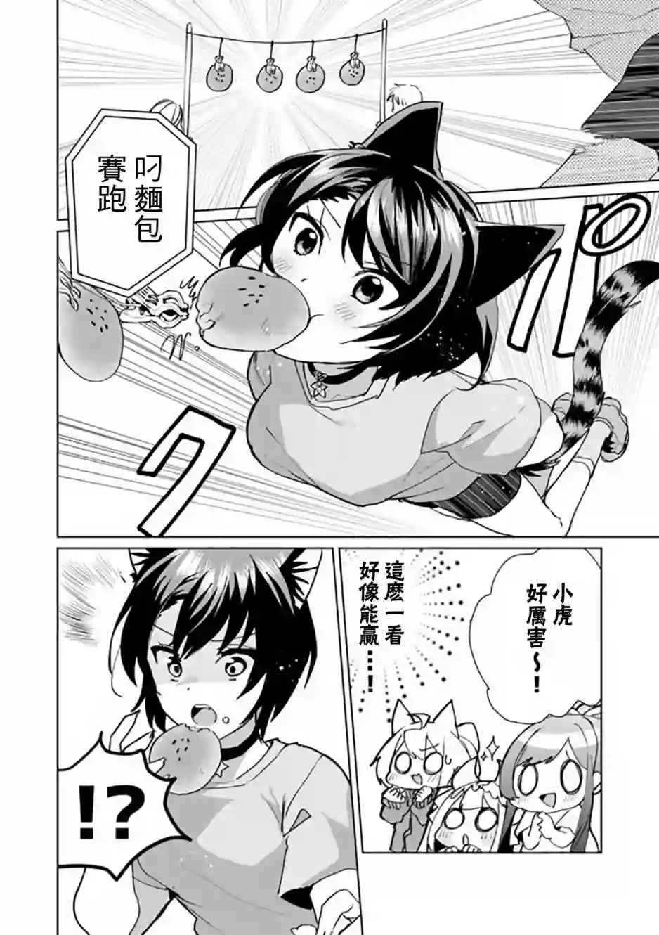 猫娘症候群第49话