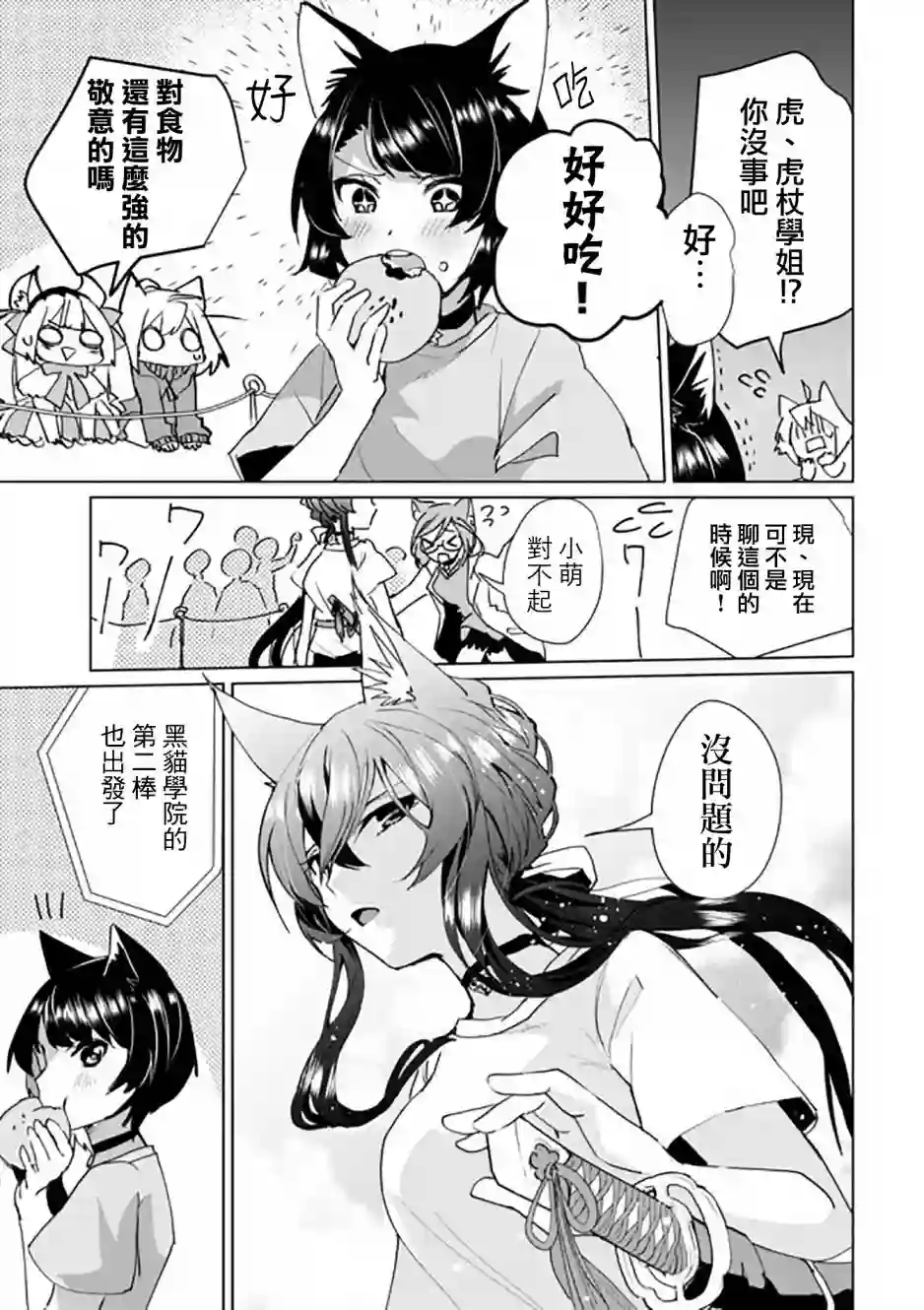 猫娘症候群第49话