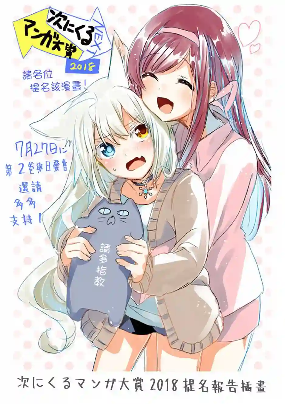 猫娘症候群第50话