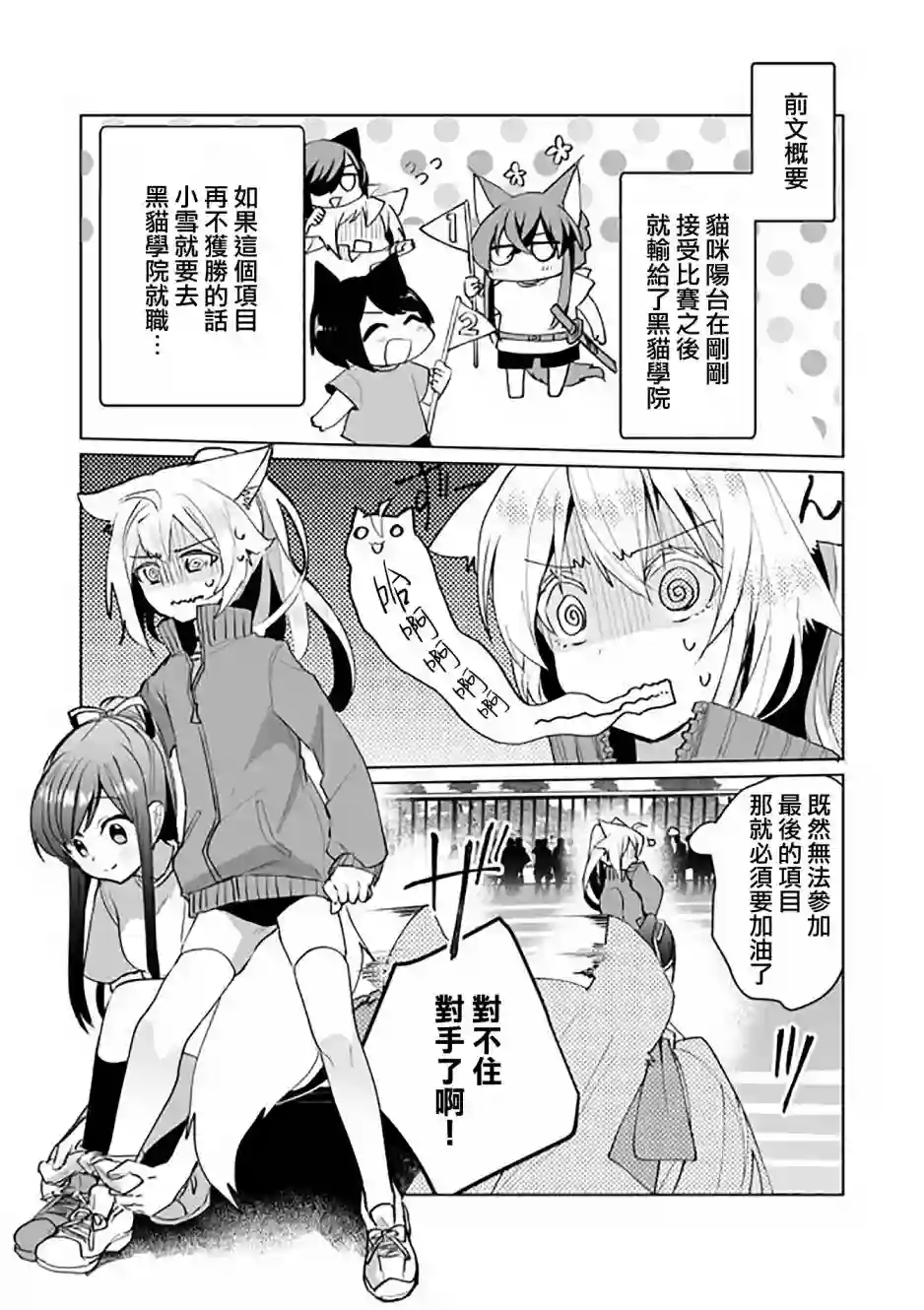 猫娘症候群第50话