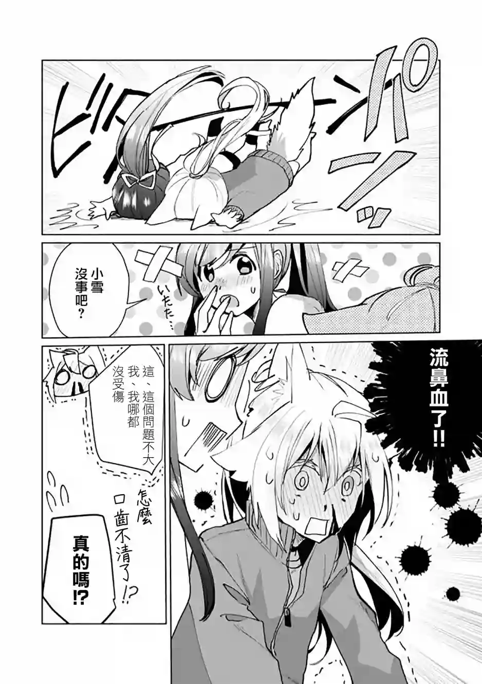 猫娘症候群第50话